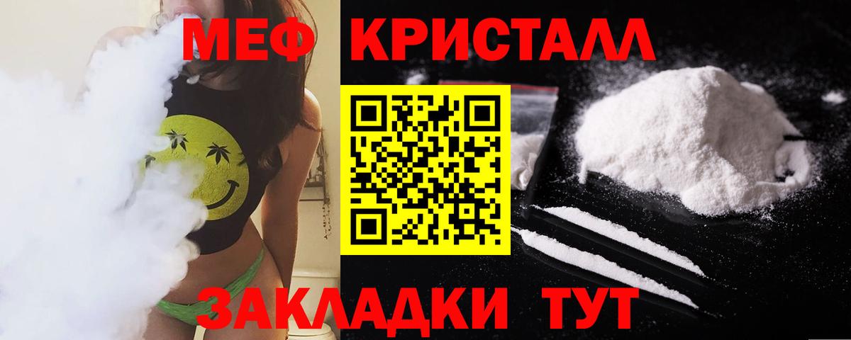 Мефедрон кристаллы  Вход с VPN  хочу   МЕФ мяу мяу  Зима  МЯУ-МЯУ 