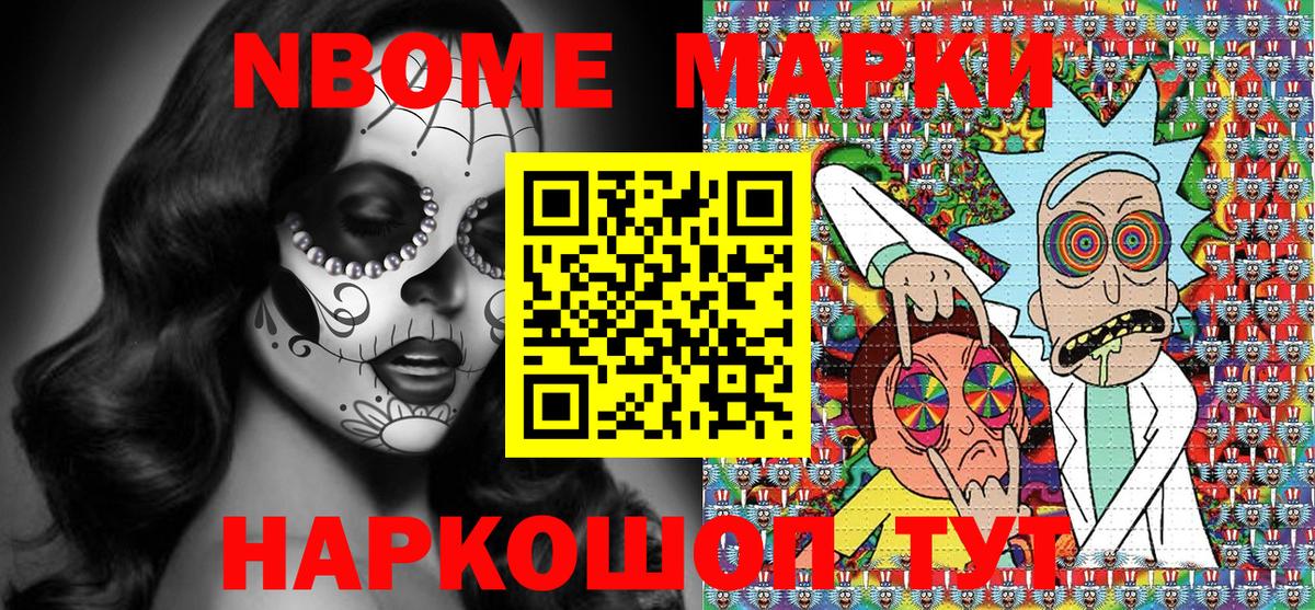 Марки N-bome 1500мкг Зима