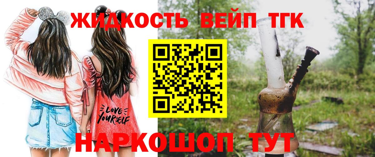 ТГК жижа  Вход с VPN  Зима 